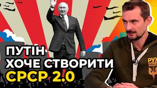 Росія має ЗНИКНУТИ з мапи світу і розпастись на декілька держав / ПАРХОМЕНКО