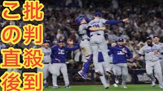 ド軍が4年ぶりWS制覇　大谷翔平＆山本由伸は歓喜…ヤ軍に史上初の5点差逆転勝ち