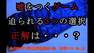 【怖い話】怪談File No.13「３つの願い」【怪談】