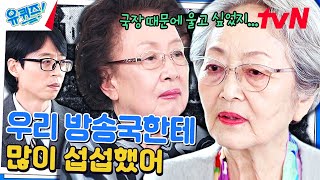 방송국과 배우 대립 | 김영옥 자기님은 오징어 게임 찍을 때 어땠나요?#유퀴즈온더블럭 | YOU QUIZ ON THE BLOCK EP.229 | tvN 240124 방송