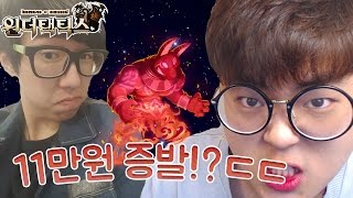 팔랑귀 중력 멋사 덕분에 11만원이 하늘로 승천했다!? '원더 택틱스' (Wonder Tactics)[중력유튜브]