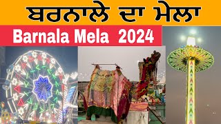 ਬਰਨਾਲੇ ਦਾ ਮੇਲਾ | Barnala Mela | Barnala Carnival 2024