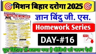 बिहार दरोगा न्यू वैकेंसी_2025 | Home Work Series Bihar Daroga Day-16 | Home Work Series Gyan Bindu🎯🎯