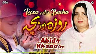 Roza Aur Bacha (complete version) | Abida Khanam | Emotional Naat | OSA Islamic