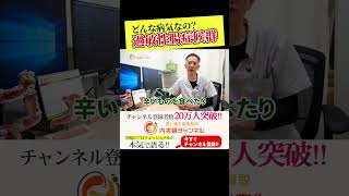 医師のアドバイスで気持ちを楽に　過敏性腸症候群ってどんな病気？治る？