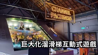 599鐵道旅行│隆田ChaCha文化資產教育園區※2022年新開幕※沉浸式劇場※互動遊戲※四鐵共構