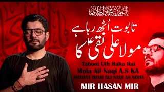 Taboot Uth Raha Hai Mola Ali Naqi a.s Ka || Mir Hasan Mir || 3 Rajab Noha