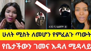 🔴# ላንድ ወድ ሶ3ት ተጨረሱበት ላይብላይ21ሽይ ሰው ጉድ አለ እረኡኡ #ጓቤኔን በሩቁ ነው #short #shortvideo #reels