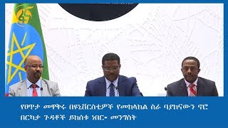 የፀጥታ መዋቅሩ በዩኒቨርስቲዎች አስቀድሞ  የመከላከል ስራ ባያከናውን ኖሮ በርካታ ጉዳቶች ይከሰቱ ነበር- መንግስት