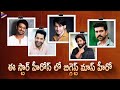 Who is the Best Mass Hero of Tollywood ? | Jr NTR | Mahesh Babu | Prabhas | Allu Arjun | Ram Charan