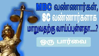 MBC வண்ணார்கள், SC வண்ணார்களாக மாறுவதற்கு வாய்ப்புள்ளதா?