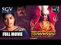 Grama Devathe - Kannada Full HD Movie | Saikumar | Prema | Meena | Devotional Movie