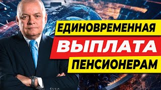 ЕДИНОВРЕМЕННАЯ ВЫПЛАТА ПЕНСИОНЕРАМ ДО 1966 ГОДА