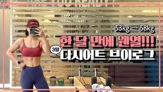 [DIET VLOG] 업로드가 뜸하다는 것은 바쁘거나 살이 쪘거나ㅣ2주만에 5kg가 찌다니ㅣ유산소엔 공복 북한산 등산이 최고ㅣ촬영 위한 다이어트 브이로그