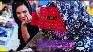 Handicraft of Bandar-E ' Abbas, Hormozgan, Iran