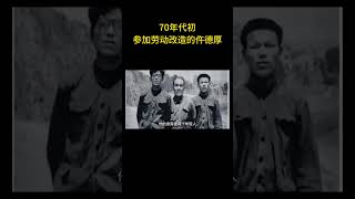 70年代初，正在山西太原一家砖厂参加“劳动改造”的仵德厚  #历史 #老照片