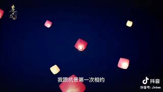 FMV 良辰好景知几何～三哥不要再回头了 不值得