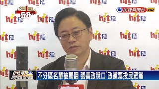 張善政切割「不分區」喊投民眾黨 韓:會溝通－民視新聞