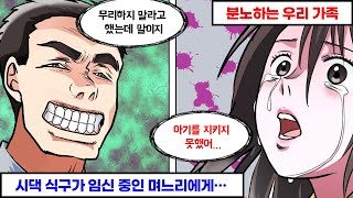 임신 중인 며느리에게 시댁 식구가... → 친정 가족의 분노가 폭발한 결과