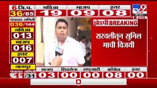 Palghar ZP Results | पालघरच्या सरवलीतून भाजपचे सुनील माची विजयी -tv9