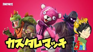 【FORTNITE】参加型フォートナイトライブ配信【カスタムマッチ】【参加方法は概要欄に書いてます】#169