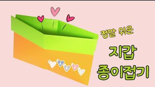 지갑접기-색종이로 지갑접기-wallet origami