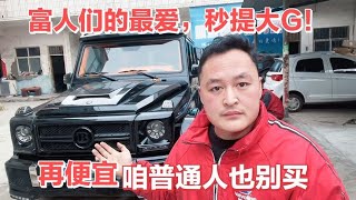 农村小伙买大G，开了10天就后悔，说像拖拉机一样！【车二哥说车】