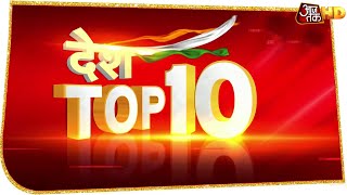 Kanpur Encounter: गैंगस्टर Vikas Dubey फरार, घर पर चला बुलडोजर | Desh Top 10