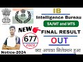 ib mts final result 2023-2024 | IB MTS Result 2024 | IB MTS Final Result Out 2023 | IB | Result |