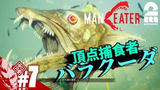 #7【サメ者】弟者の「Maneater」【2BRO.】