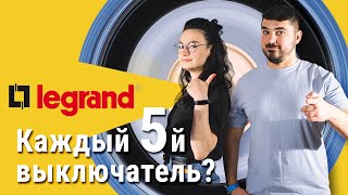 Как выбрать розетки? Электрофурнитура | Выключатели Legrand | Дизайн интерьера | Ремонт квартиры