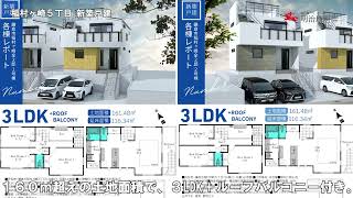 【最新 新築戸建て】稲村ヶ崎５丁目に建築中の戸建てをご紹介します。明治地所 小菅