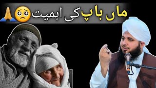 Importance of Parents 🙏 | 😢ماں باپ کی اہمیت | Emotional Bayan By Ajmal Raza Qadri