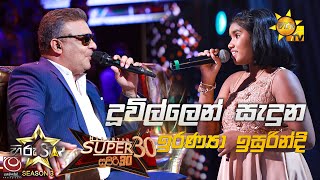 Duwillen Sadunu liye - දූවිල්ලෙන් සැදුන ලියේ | Iranya Isurindi💥Hiru Star Season 3 | Part 06🔥