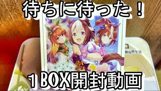 大好きなウマ娘がカード化！？これは買うしかありません！！『シャドウバースエボルブ』開封動画。