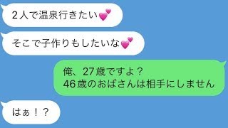 【LINE】職場の46歳女性がヤバすぎたwww