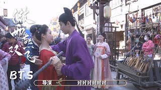 花絮BTS：茉喜#张楠 万嘉桂#赵英博 被一呼而上的娘子们团团围住！ |《微雨燕双飞  Gone with the Rain》张楠、王玉雯 | 乱世爱情古装剧 | 欢娱影视