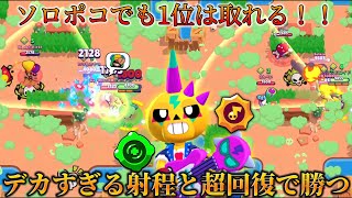 デカすぎる射程と超回復でソロなのにポコでトロ爆上げしてみたwwwwwwwwwww【ブロスタ】