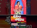 శ్రమలు శోధనలు ఎందుకు వస్తాయి short message by dr preetha judson