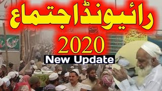 Raiwind Ijtema 2020 | pakistan raiwind ijtema 2020 | New Update | Muhammad Alvi