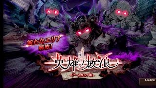 【ヴァルコネ】英雄ノ放浪~アースガルド編~〈戦乙女グズル〉オートソロ