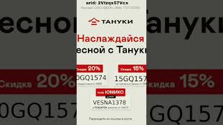 20GQ1574 - скидка 20% , 15GQ1574 - скидка 15%, VESNA1378  - ролл Юмико в подарок#тануки #пицца #ролл