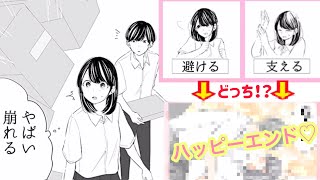 絶対にそうならないだろっていう状態になる乙女ゲーム【2択でかんたん乙女ゲー】