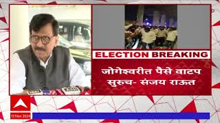 Sanjay Raut On Jogeshwari Rada | शिदेंच्या शिवसेनेकडून जोगेश्वरीत पैसे वाटप सुरूच,संजय राऊतांचा आरोप