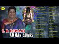 amman super hit songs அம்மன் சூப்பர் ஹிட் பாடல்கள் l r eswari l r ஈஸ்வரி