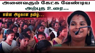 🎤 அனைவரும் கேட்க வேண்டிய அற்புத உரை....என்ன அழகான தமிழ்..🔥  Voice Of Sathammai