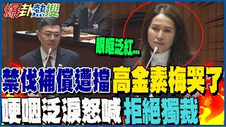 原住民禁伐補償遭擋\