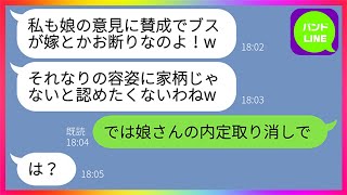 【LINE】私が義妹の内定先の社長だと知らず結婚の挨拶で婚約破棄を命令してきた姑「ブスはお断りよw」私「じゃあ娘さんの内定取り消しますw」→娘のSNSの内容を知った義母の末路がw【総集編】