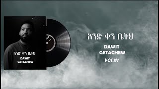 Dawit Getachew//And ken beth yishalal//አንድ ቀን ቤትህ ይሻላል//#dawitgetachew #protestant_mezmur