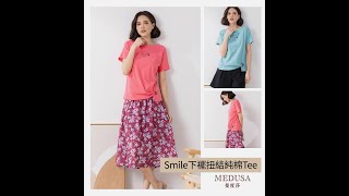 【MEDUSA 曼度莎】Smile 側下襬扭結純棉Tee（M-XL）｜女裝 上衣 T恤｜休閒穿搭